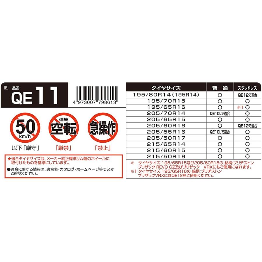 カーメイト 非金属タイヤチェーン バイアスロン クイックイージー QE11 旧モデル |  | 05