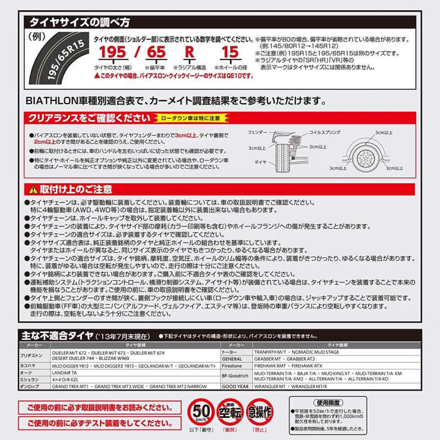 カーメイト 非金属タイヤチェーン バイアスロン クイックイージー QE11 旧モデル |  | 06