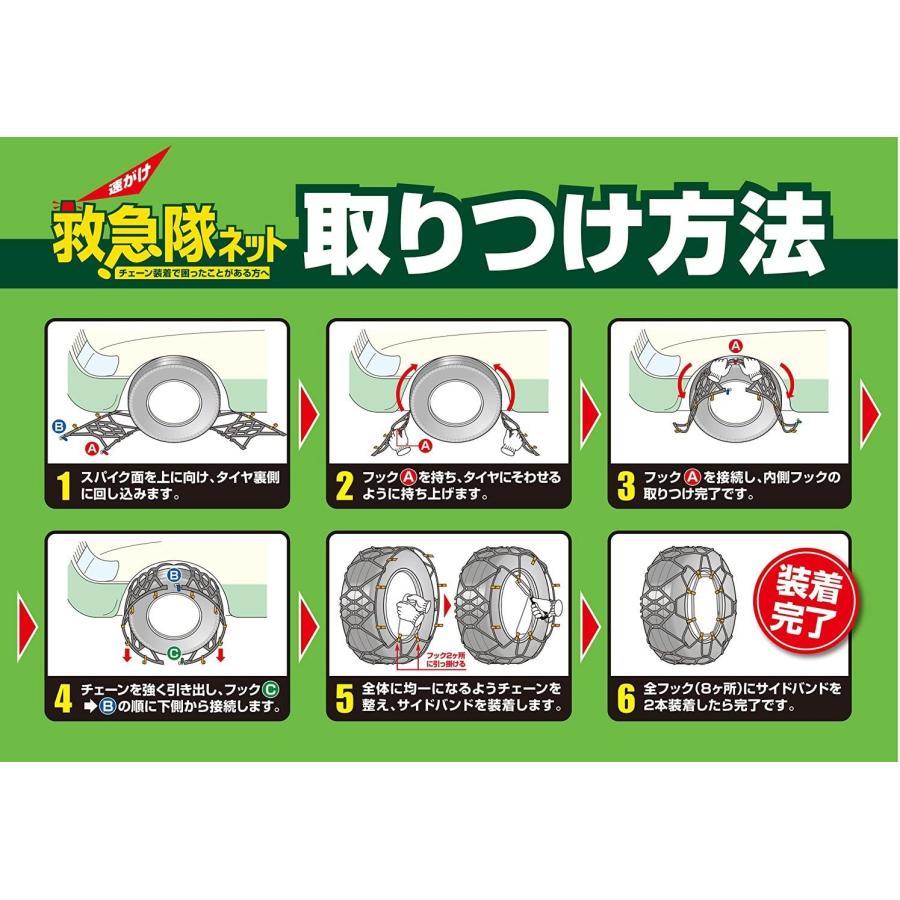 SOFT99 ソフト99 タイヤチェーン KK-21 救急隊ネット 非金属チェーン 