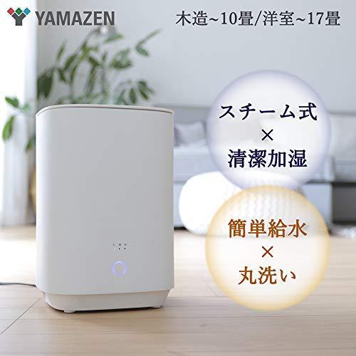 山善 スチーム式 加湿器 加熱式 上部給水方式 プレハブ洋室~17畳 山善 スチーム式 加湿器 加熱式 上部給水方式 プレハブ洋室~17畳