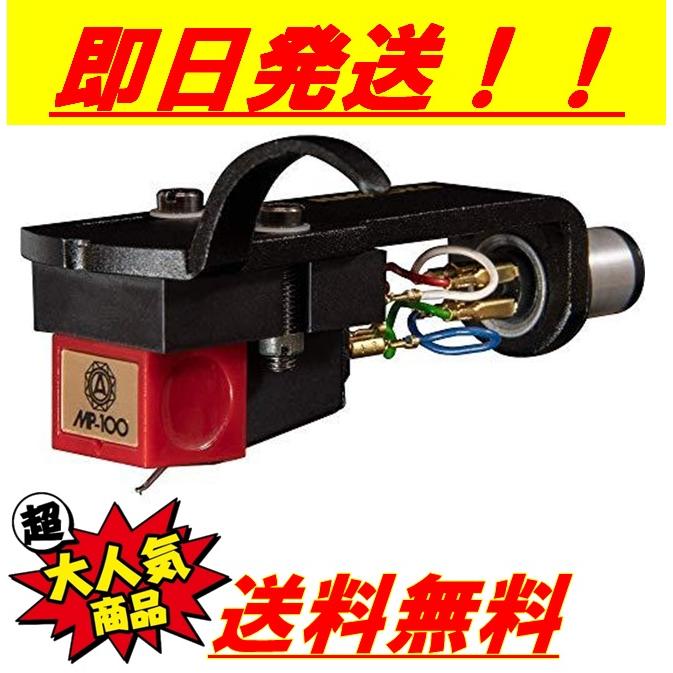 NAGAOKA カートリッジ MP-100H ヘッドシェル付き 円錐チップ・接合