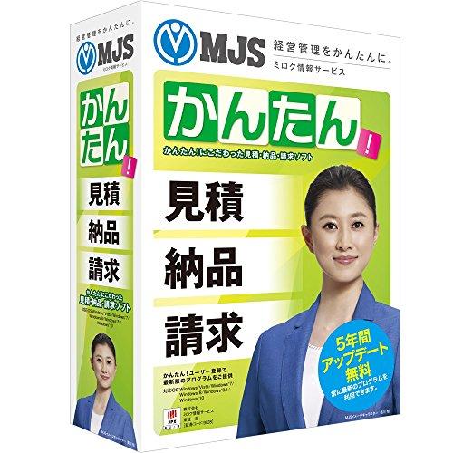 MJSかんたん!見積納品請求10 | 