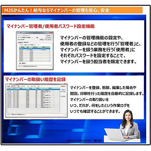 MJSかんたん!給与10 |  | 03