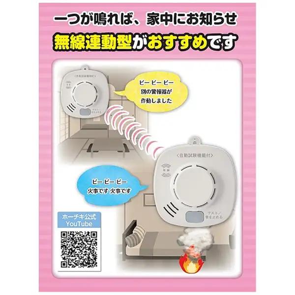 ホーチキ　火災警報器 煙式 無線連動SS-2LRA-10HCP3 ホーチキ 無線連動型住宅用火災警報器 煙式 SS-2LRA-10HCP3