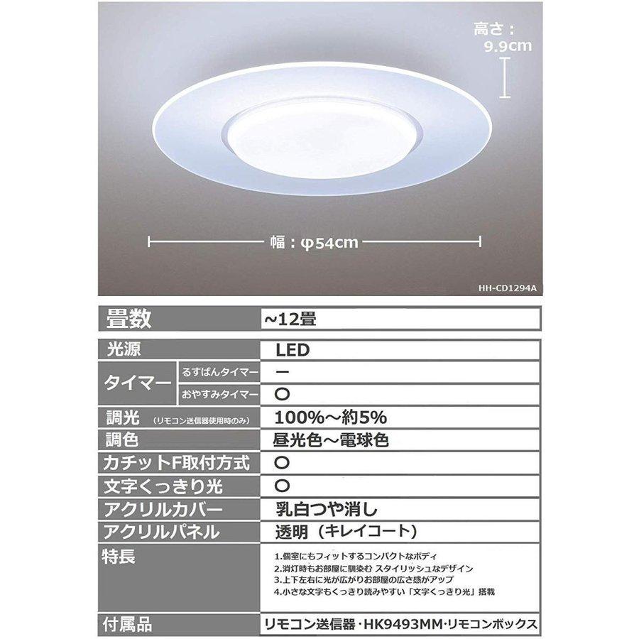 Panasonic セール開催 パナソニック HH-CD1294A LEDシーリング Panasonic セール開催 パナソニック HH-CD1294A LEDシーリング