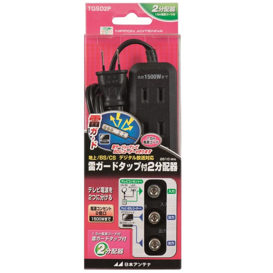 日本アンテナ NIPPON ANTENNA TGSD2P [雷ガードタップ付2分配器 日本アンテナ NIPPON ANTENNA TGSD2P [雷ガードタップ付2分配器