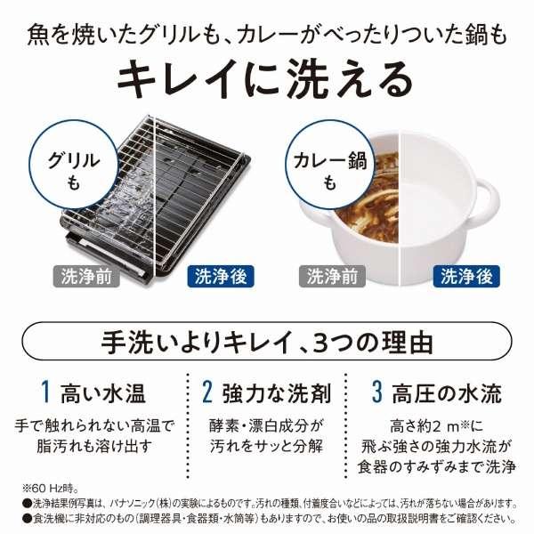 Panasonic Panasonic/パナソニック 食器洗い乾燥機 5人用 Panasonic Panasonic/パナソニック 食器洗い乾燥機 5人用