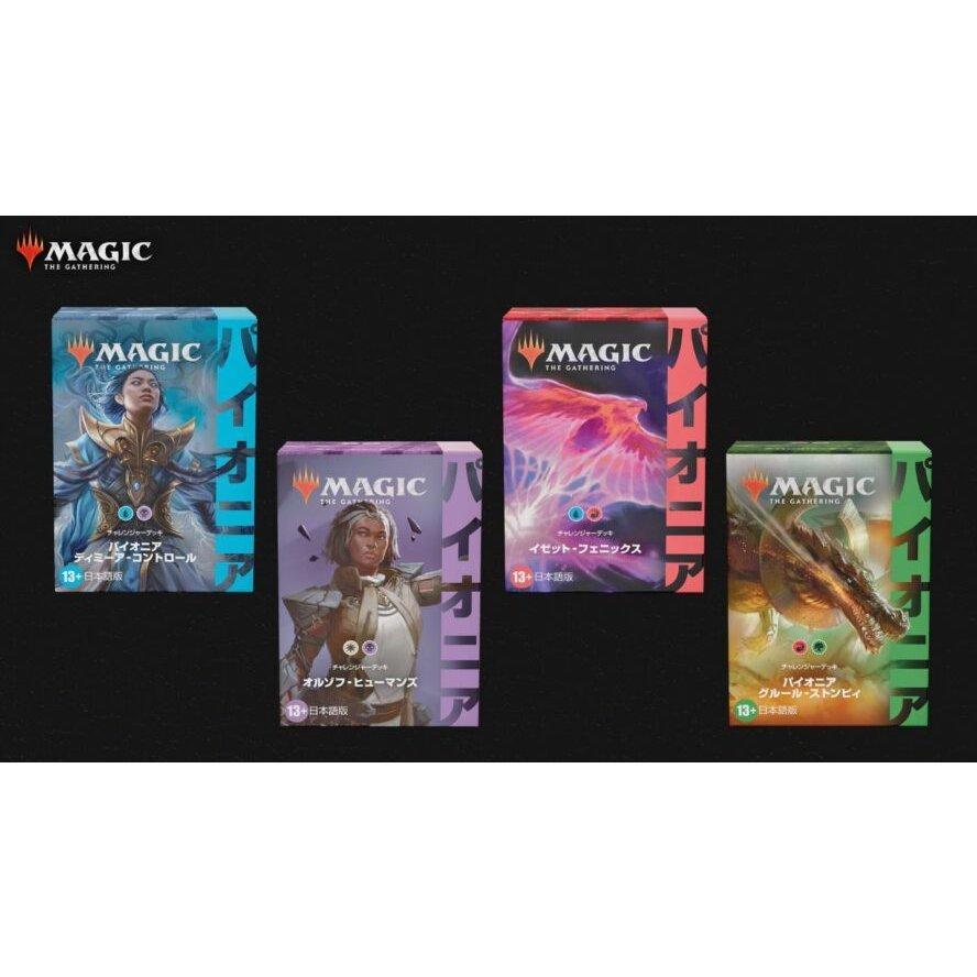 全4種セット MTG マジック・ザ・ギャザリング パイオニア