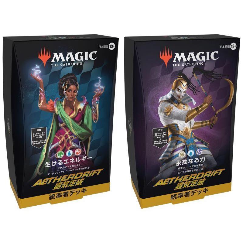2個セット MTG マジック:ザ・ギャザリング 霊気走破 統率者 2個セット MTG マジック:ザ・ギャザリング 霊気走破 統率者