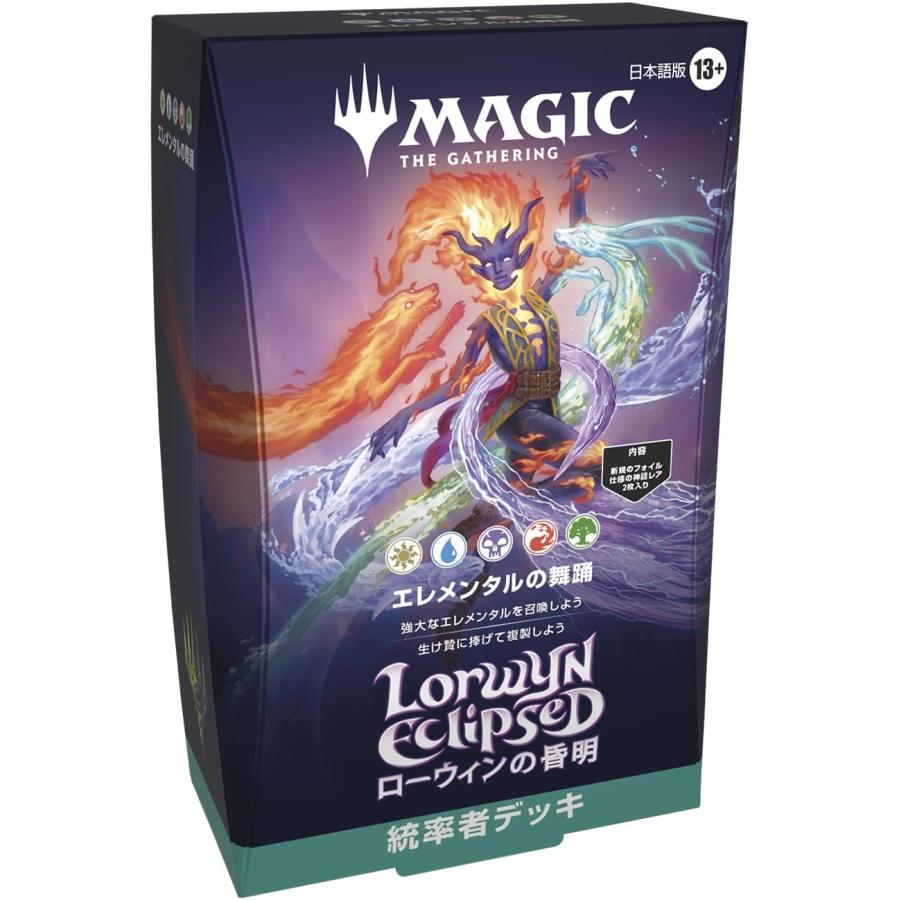 発売日前日発送 2種セット MTG マジック：ザ・ギャザリング 統率者
