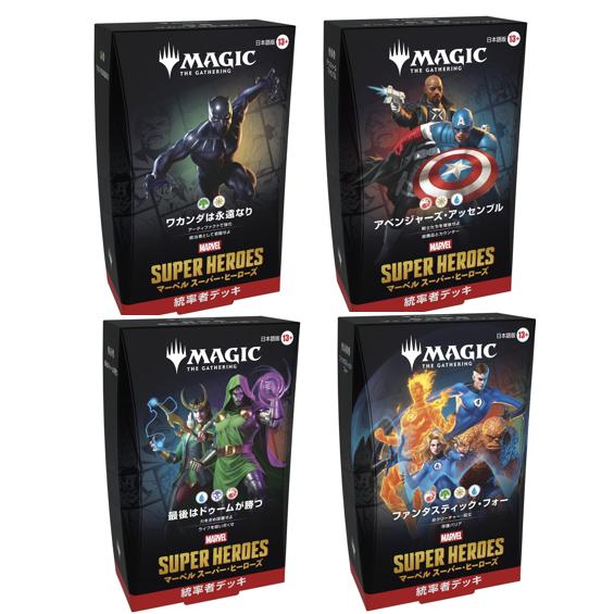 発売日前日発送 4種セット MTG マジック：ザ・ギャザリング マーベル