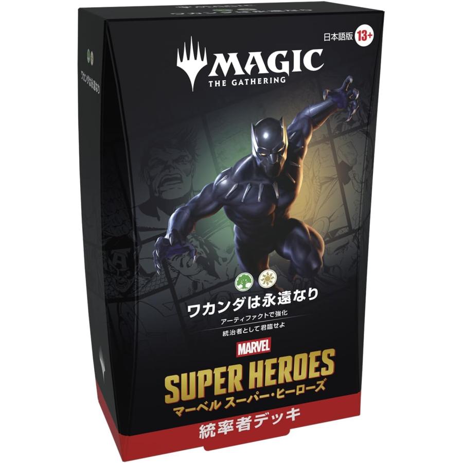 発売日前日発送 4種セット MTG マジック：ザ・ギャザリング マーベル