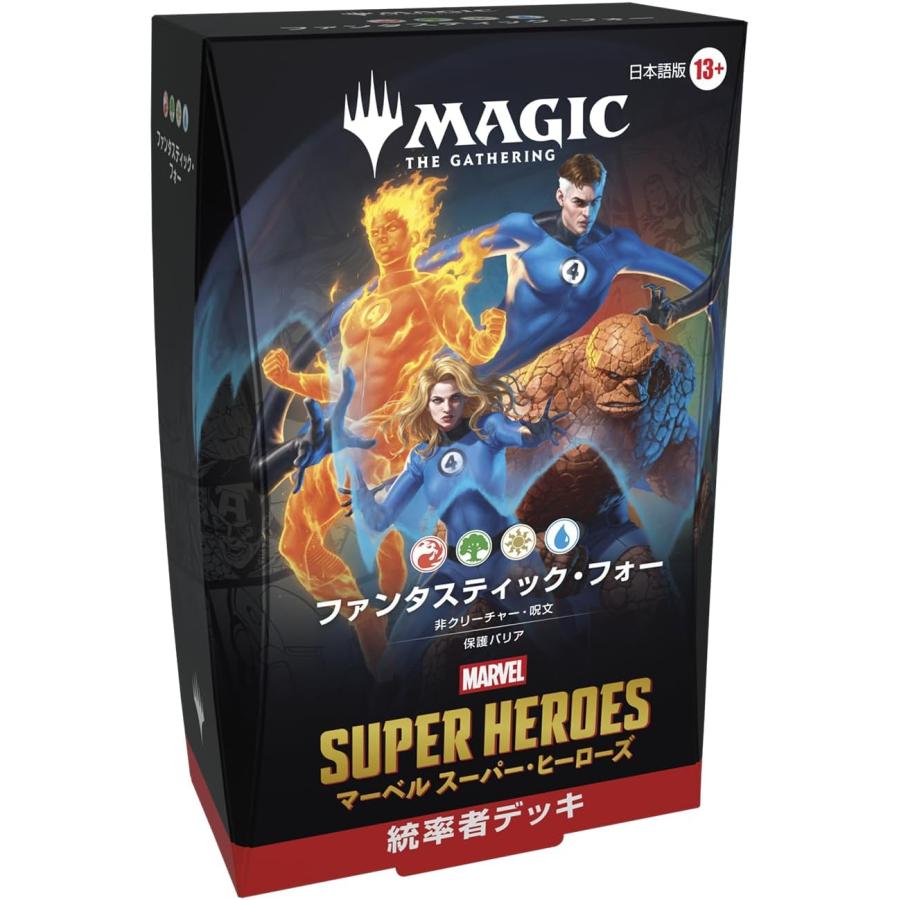 発売日前日発送 4種セット MTG マジック：ザ・ギャザリング マーベル