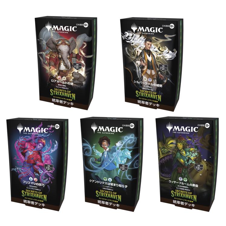 5個セット MTG マジック：ザ・ギャザリング 『ストリクスヘイヴンの