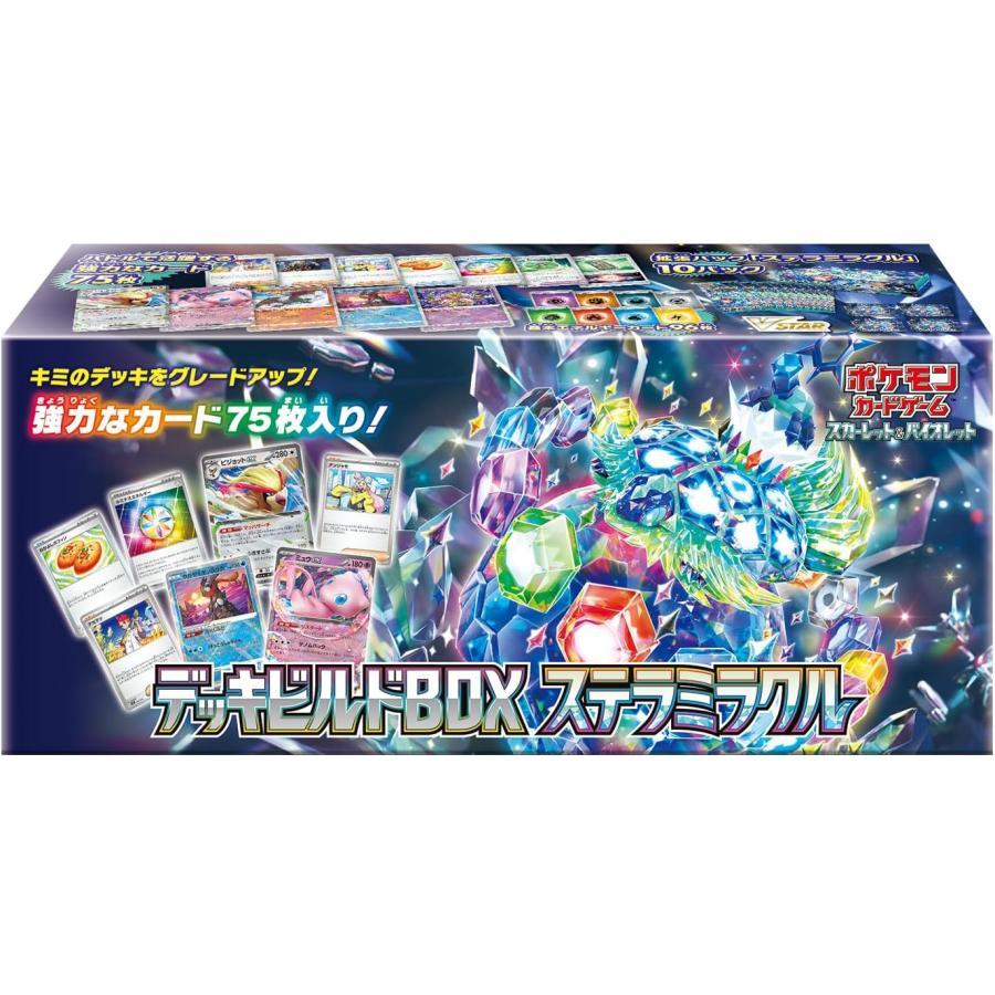 おまけ付きポケモンカード　ステラミラクル　BOX ポケモンカードゲーム スカーレット＆バイオレット デッキビルドBOX