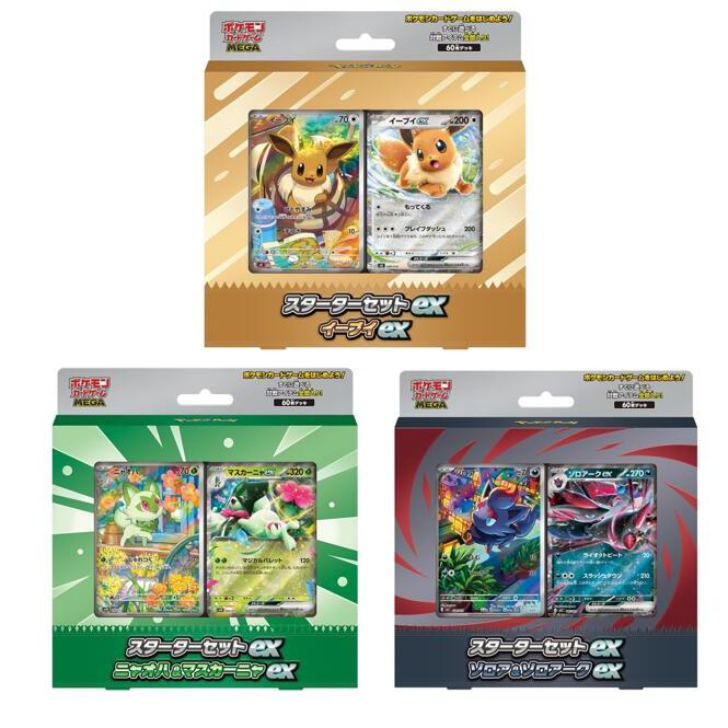 ポケモンカードゲーム MEGA スターターセット 3種イーブイ ニャオハ ゾロア 3種セット ポケモンカードゲーム MEGA スターターセットex イーブイex