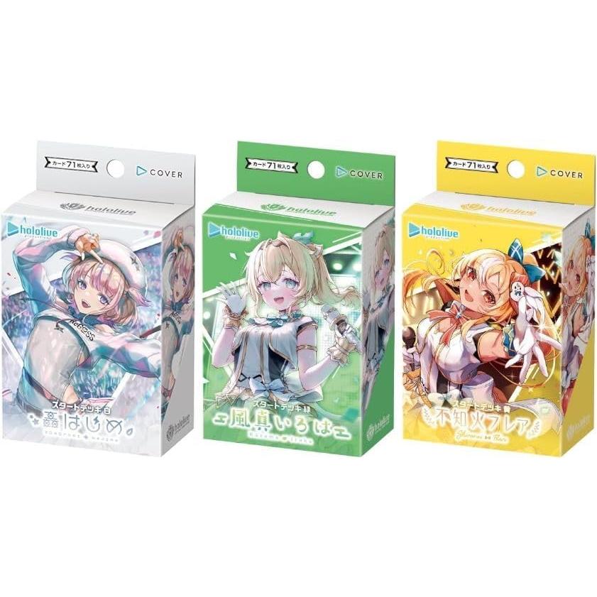 3個セット ホロライブオフィシャルカードゲーム スタートデッキ 3個セット ホロライブオフィシャルカードゲーム スタートデッキ