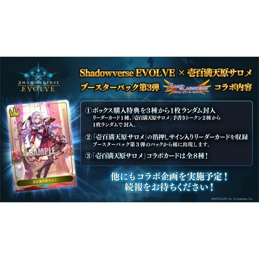 Shadowverse EVOLVE ブースターパック第3弾 FLAME OF LAEVATEINN Shadowverse EVOLVE ブースターパック第3弾 FLAME OF LAEVATEINN