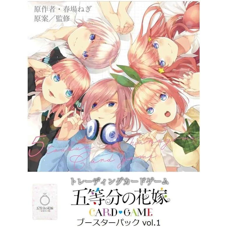 ブシロード 五等分の花嫁 カードゲーム ブースターパックvol.1 ブシロード 五等分の花嫁 カードゲーム ブースターパックvol.1