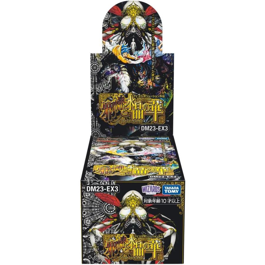 デュエル•マスターズTCGアビス•レボリューション外伝「邪神と水晶の華