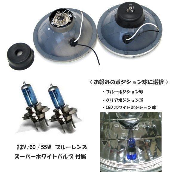 ロードスター RX-7 ヘッドライト 丸型2灯マルチリフレクター H4