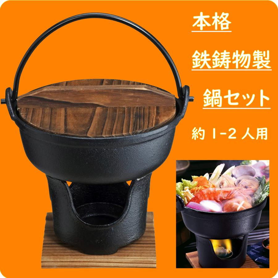 いろり 鍋 コンロセット 鉄鍋 木蓋 敷板付 1-2人用 本格 鉄鋳物製 ガス
