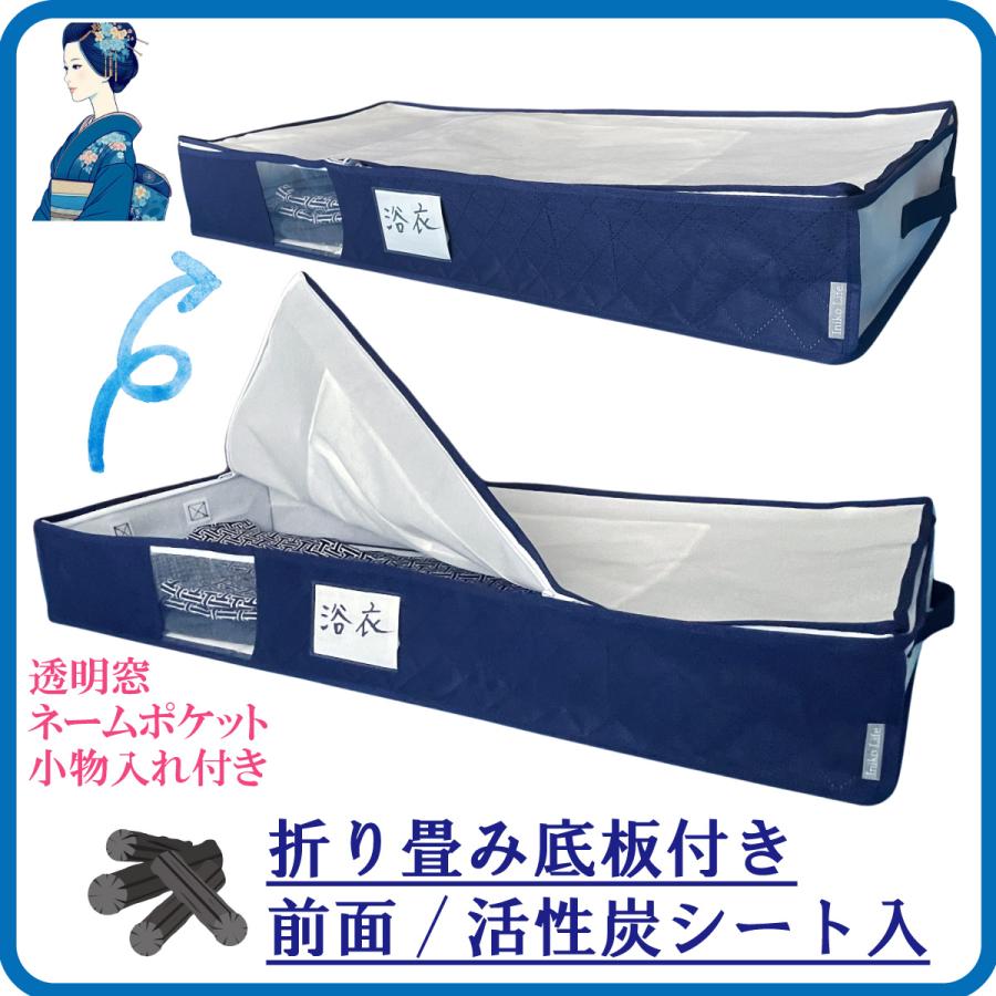着物 収納ケース 前面 活性炭シート入 底板 持ち手 透明窓 小物入れ