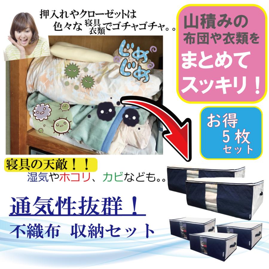 布団収納袋 特大 2枚組 プラス 衣類収納袋 3枚組 収納たっぷり5枚