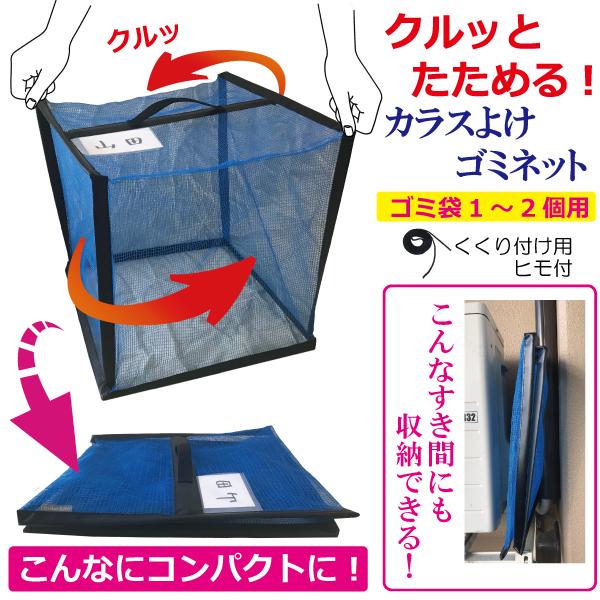 カラス避けネット　ゴミネット　ネットボックス　未使用品 カラスよけネット ゴミネット ボックス かぶせるだけ カンタン 使わ