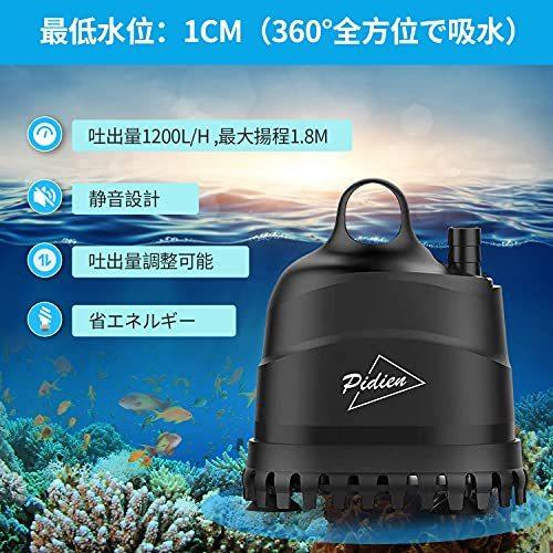 憧れの 吐出量10l H 底部入水式 排水ポンプ ポンプ 水槽 循環ポンプ 水中ポンプ Pidien 最大揚程1 8m 吐出量調整可 静音設計 電力w その他インテリア雑貨 小物 Www We Job Com