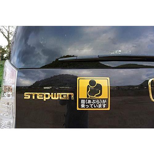 ステッカー屋donperi 脂 あぶら が乗っています 車用 おもしろ マグネットステッカー 屋外耐候5年 Uvインク B0034 A B08h54r9k2 22 イニペル86ヤフー店 通販 Yahoo ショッピング