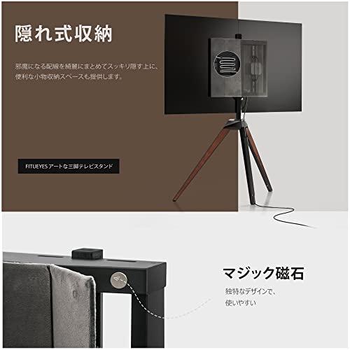 FITUEYES DESIGN 三脚テレビスタンド 32 40 45 50 55 60インチ対応 テレビスタンド 天然木 組み立て簡単 イーゼル風 コー 約