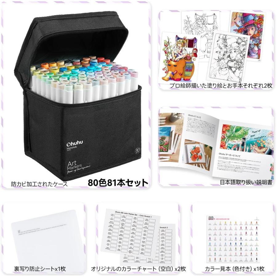 Ohuhu イラストマーカー 筆タイプ 80色81本 プロ愛用 薄色 筆・細字
