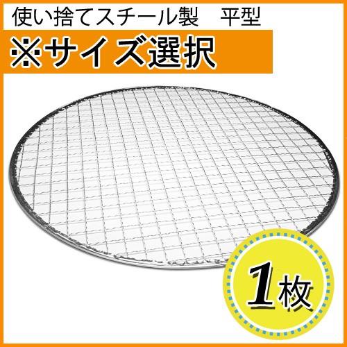 焼網 使い捨て焼網 スチール製 丸網平型1枚 サイズ選択 焼き網 焼きあみ 替え網 交換網 グリル 焼き肉 家庭用 業務用 Maru 01 インテリア備長炭 いにしえの炎 通販 Yahoo ショッピング