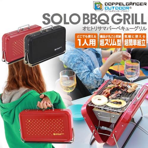 ドッペルギャンガー オヒトリサマbbqグリル Q1 26 インテリア備長炭 いにしえの炎 通販 Yahoo ショッピング