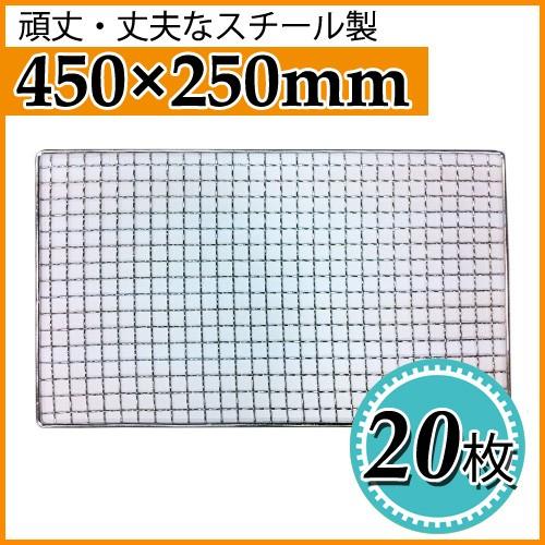 焼き網 スチール 角網 450 250mm 枚 焼網 替え網 交換網 鉄製 角型 長方形 真鍮巻きコンロ St 50 大判七輪 St 50 Ami インテリア備長炭 いにしえの炎 通販 Yahoo ショッピング