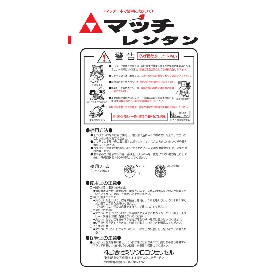 おためし マッチレンタン 1個 （代引、後払い・キャンセル/返品不可）　ミツウロコ 練炭 燃料 着火剤 固形燃料 アウトドア 養生 災害｜inishienohonoo｜02