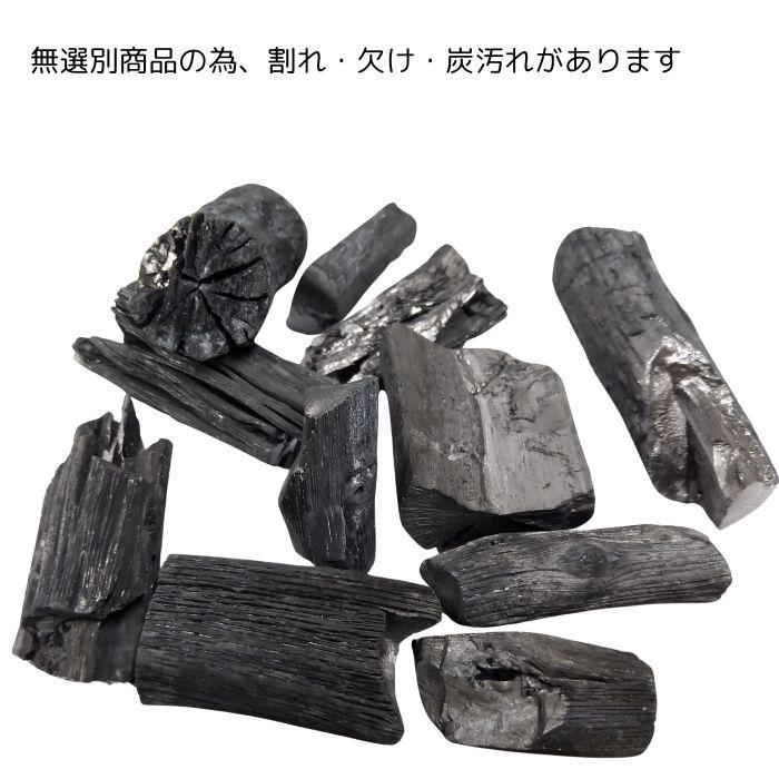 【訳あり】（無選別） 消臭・除湿用備長炭（洗浄済） 1Kg　長さ約1〜5cm　量り売り｜inishienohonoo｜02