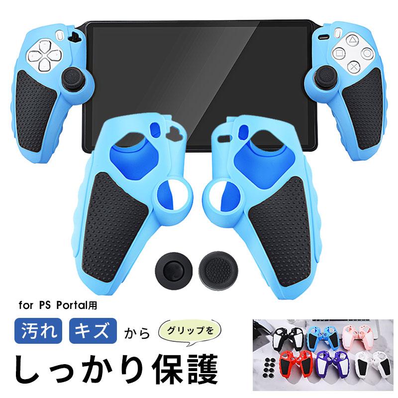 psポータル　ケース　カバー　ヘッドフォン付き 楽天市場】SONY PlayStation Portal ケース 耐衝撃 カバー リモート