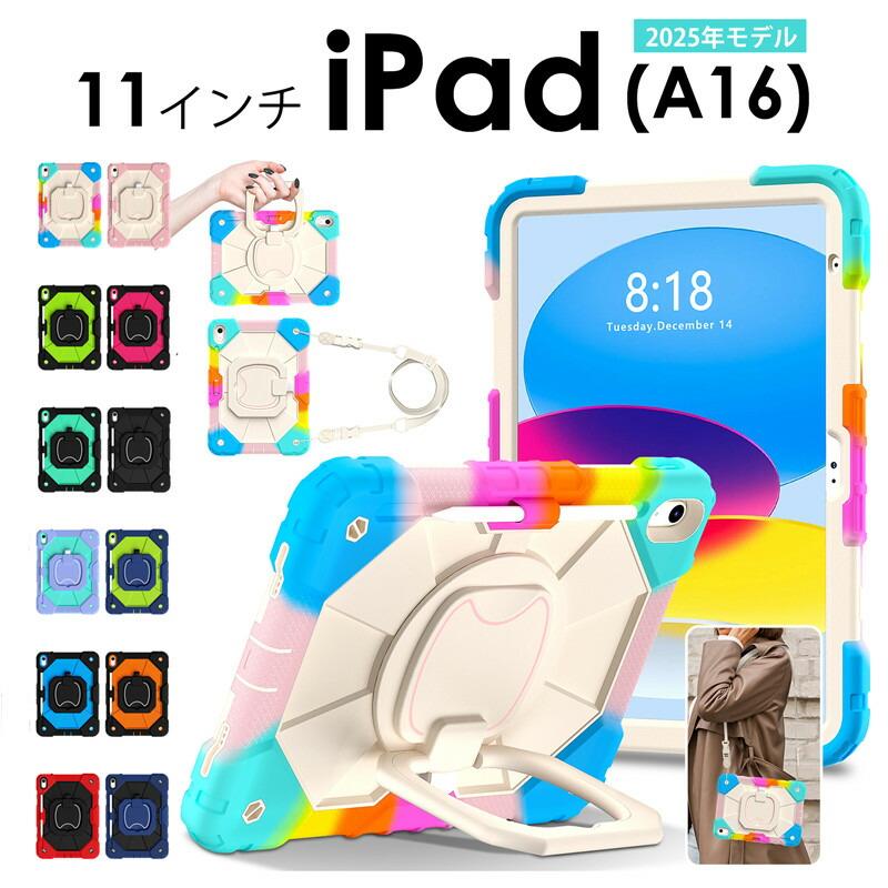 iPad 11インチ A16（2025）ケース カバー ショルダーベルト付き