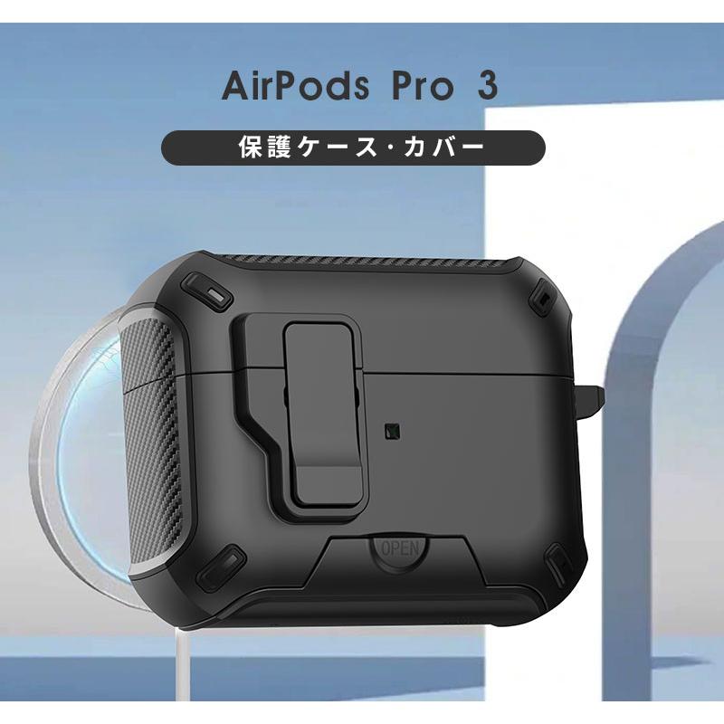 AirPods Pro 3 ケース カラビナ付 紛失防止 airpods pro スタンド機能