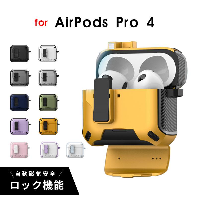 AirPods 4 ケース 第4世代 カラビナ付 紛失防止 airpods スタンド機能