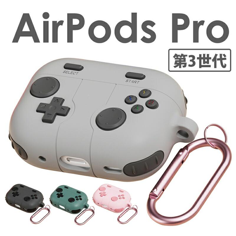 AirPods Pro3 ケース カバー シリコン ゲーム機風 おもしろ ユニーク
