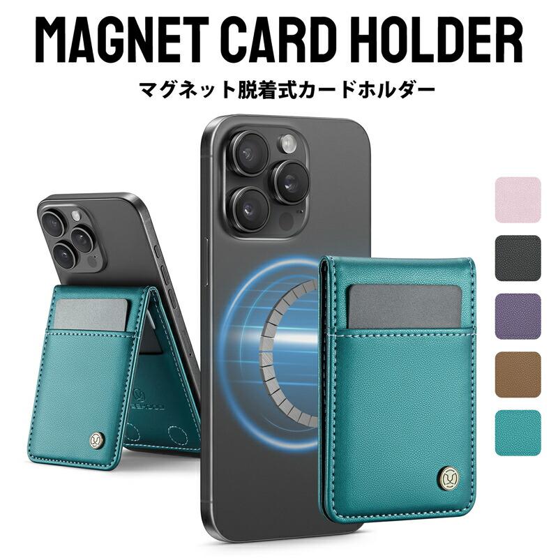 MagSafe対応・マグネット式】カードケース レディース メンズ 薄型