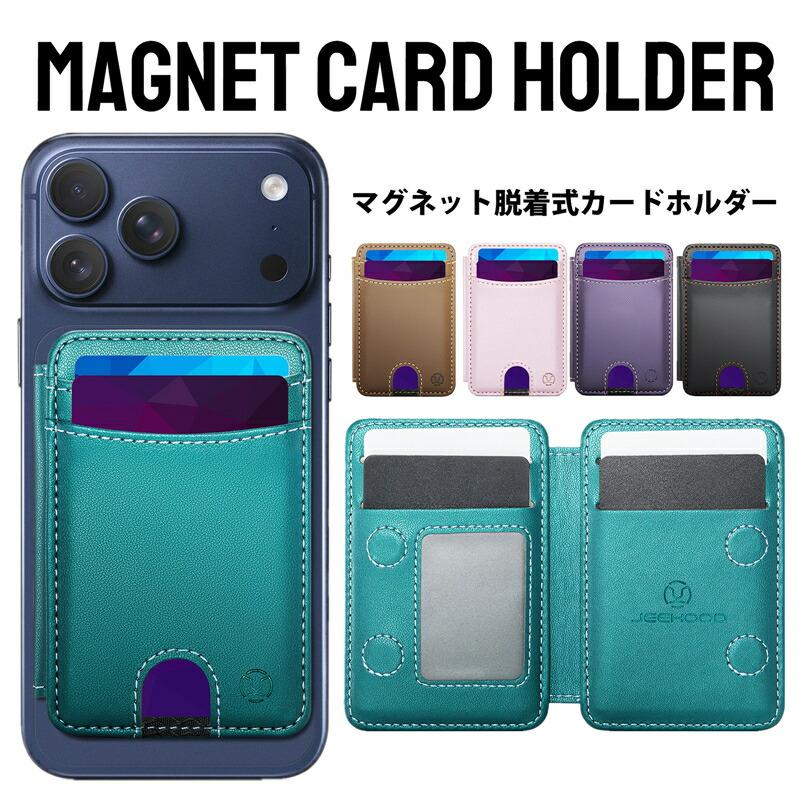 MagSafe対応・マグネット式】カードケース レディース メンズ 大容量 6