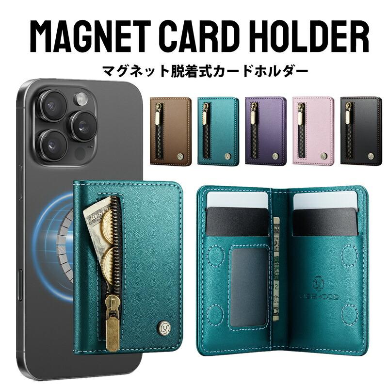 MagSafe対応・マグネット式】カードケース レディース 小銭入れ 大容量