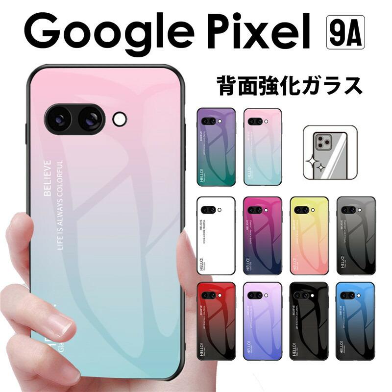 背面強化ガラス】Google Pixel 9a ケース カバー おしゃれ かわいい 耐