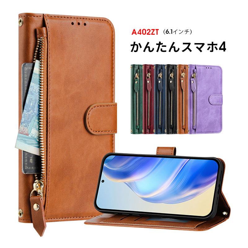 スマホケース かんたんスマホ4ケース 手帳型 A402ZT ケース ジップ