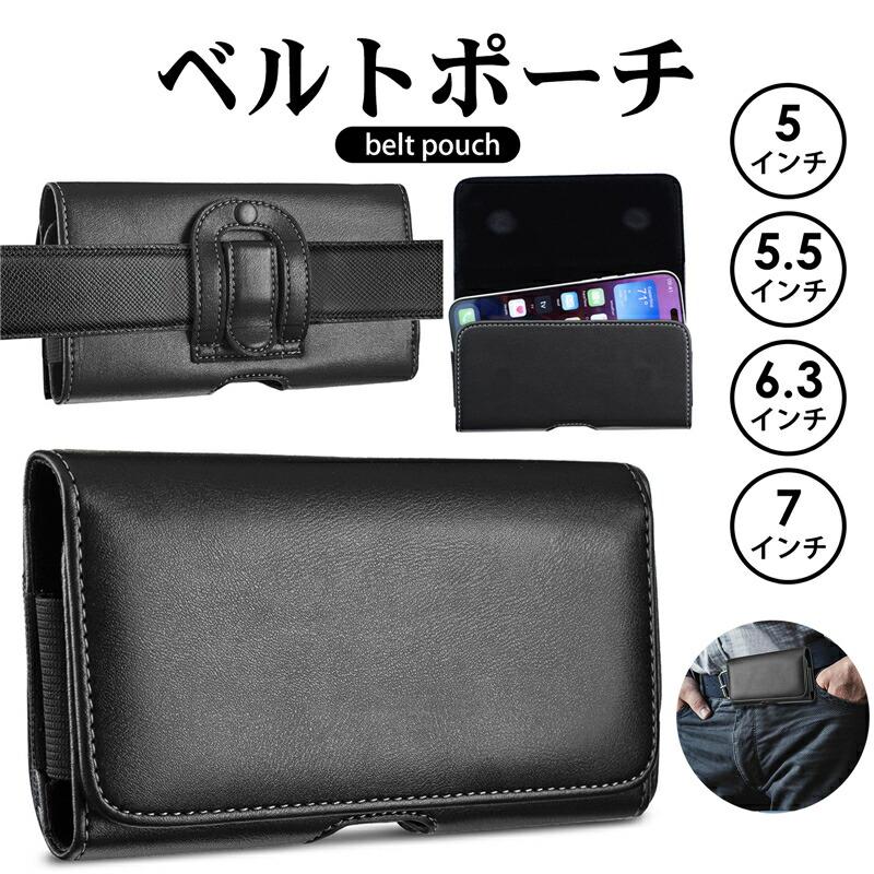5/5.5/6.3/7インチ】ベルトケース ベルトポーチ 横型 革 メンズ スマホ