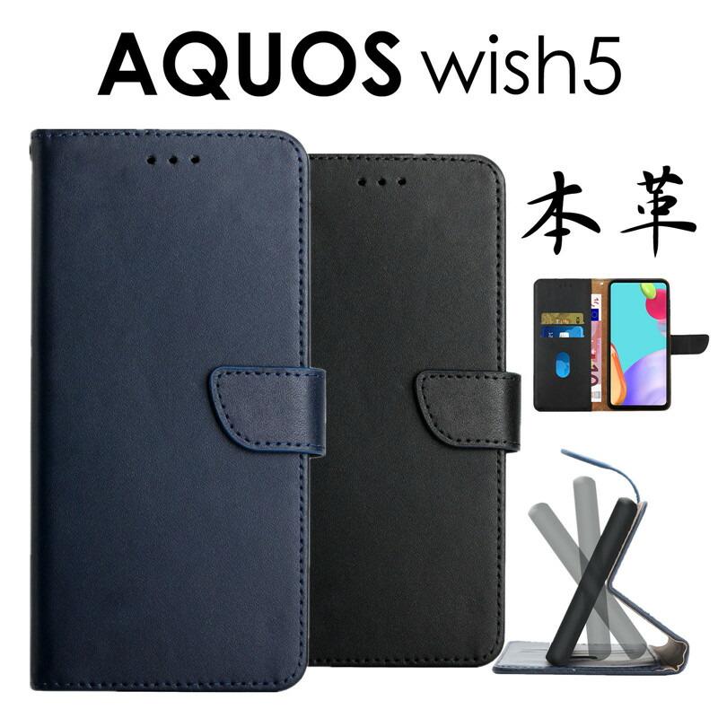AQUOS wish5 SH-52F ケース カバー 手帳型 本革 レザー スマホケース